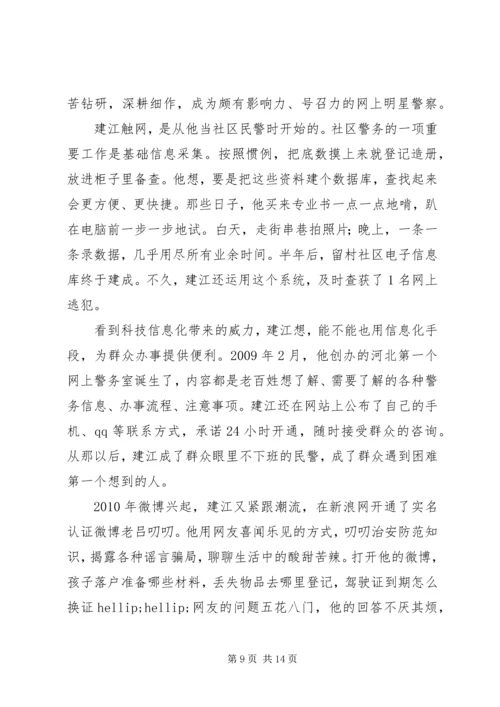 学习吕建江先进事迹报告心得体会范文4篇.docx