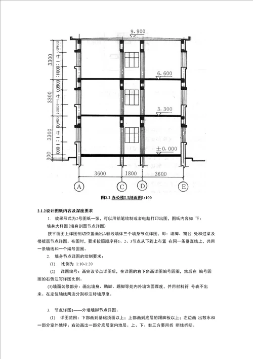 作业一墙体构造设计