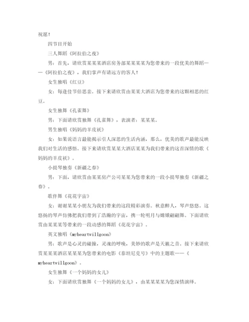 精编之关于中秋晚会暨颁奖典礼主持词范文.docx