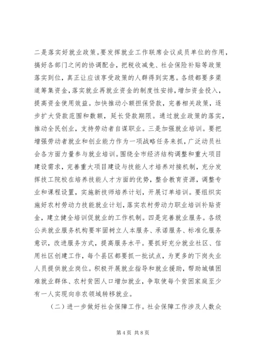 市长在全市劳动和社会保障会议讲话.docx