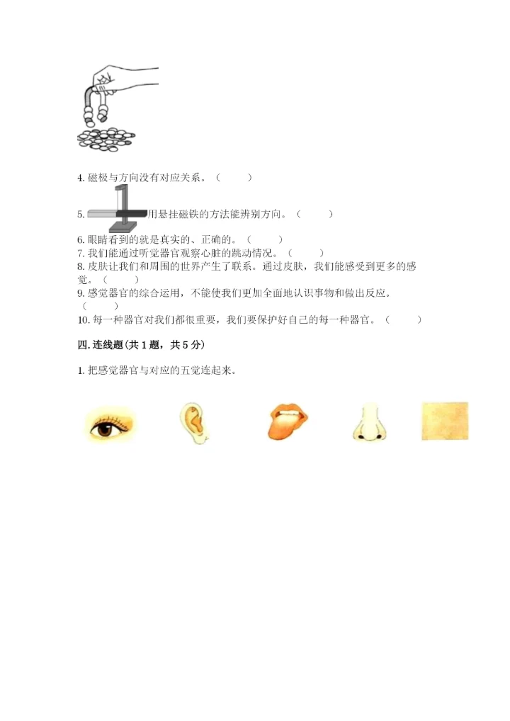 教科版小学科学二年级下册 期末测试卷附完整答案【历年真题】.docx