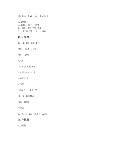 人教版四年级下册数学期末测试卷附答案【完整版】.docx