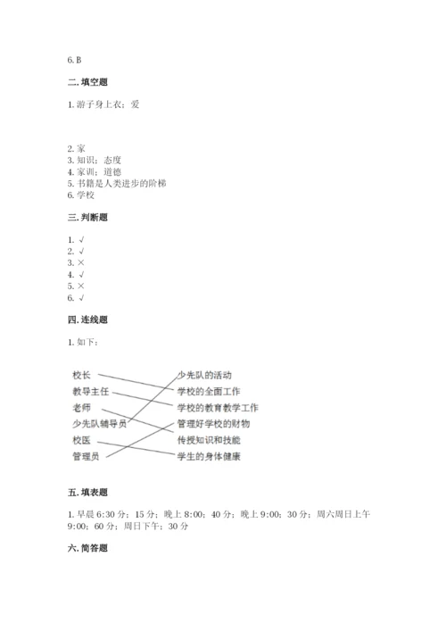 部编版三年级上册道德与法治期末测试卷【有一套】.docx