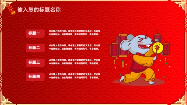 除夕快乐恭贺新年通用PPT模板