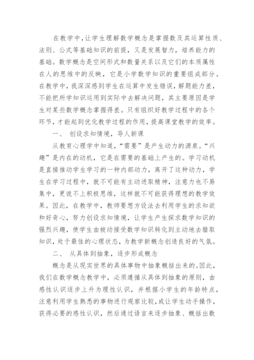 小学数学教学反思.docx