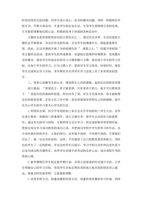 初中班级工作总结三篇.docx