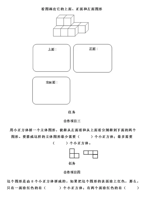 五年级数学培优讲义