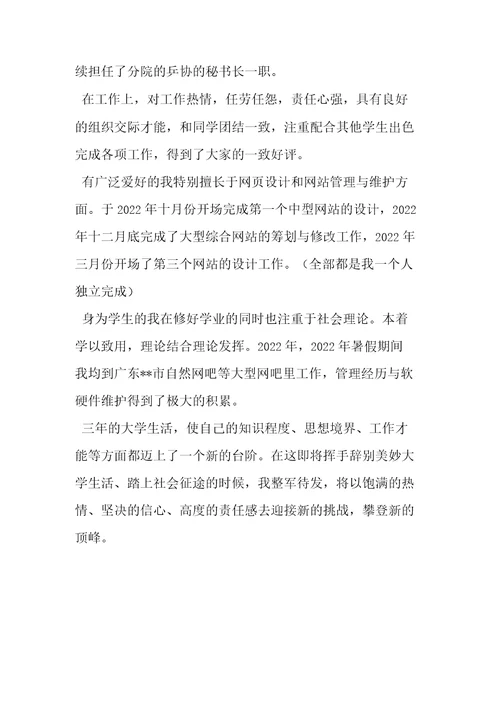 大学生自我评价500字