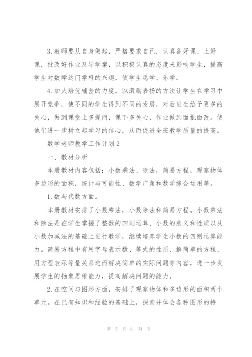 数学老师教学工作计划10篇.docx