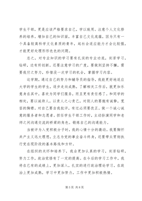 大学个人年度思想汇报参考.docx