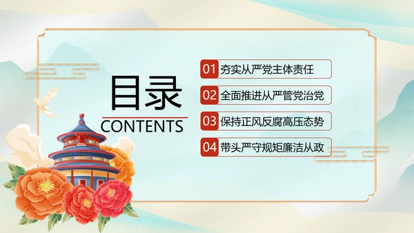 执政为民党风廉政建设汇报PPT模板