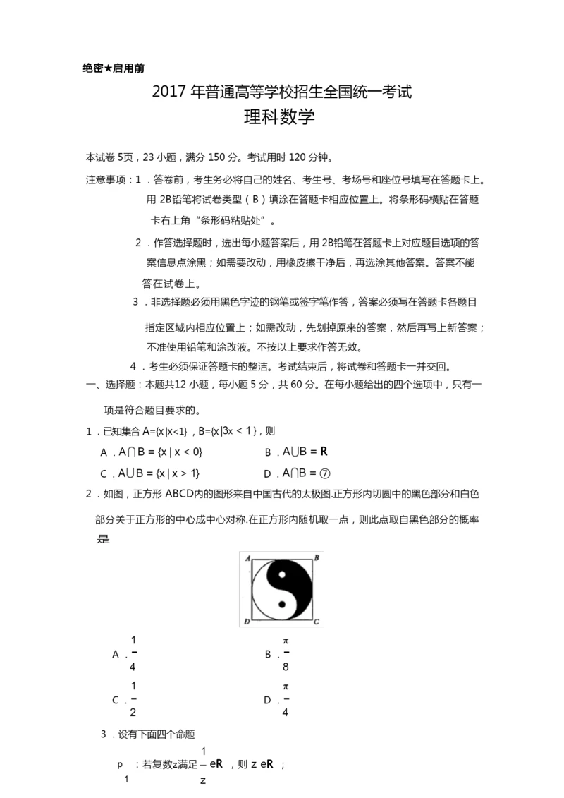 2017年高考新课标全国1卷理科数学试题解析.docx