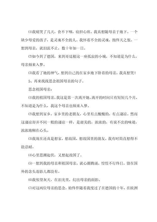 语文《怀念母亲》教学设计