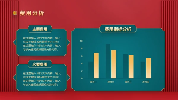 红色新禧新中式中国风中秋节活动营销策划通用PPT模板
