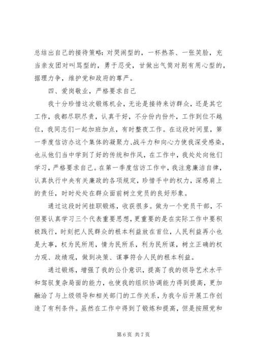 乡镇第一季度信访工作个人总结.docx