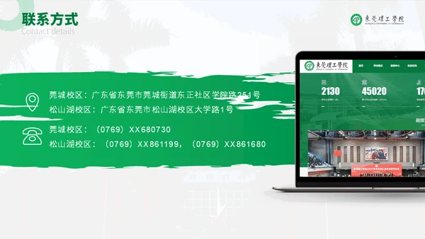 知行合一立德树人东莞理工学院心学通用PPT模板