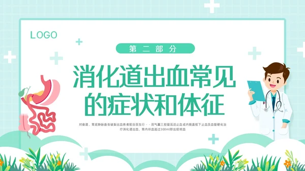 绿色简约消化道大出血的护理PPT模板宣传PPT动态PPT消化道出血