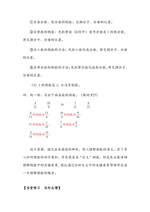 《倒数的认识》（教案）人教版六年级数学上册