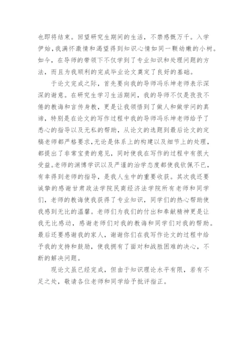 法律毕业论文致谢格式.docx
