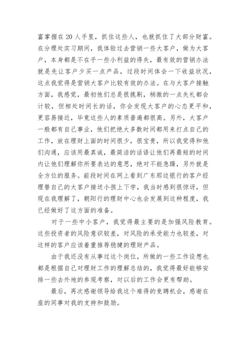 保险公司竞聘演讲稿.docx