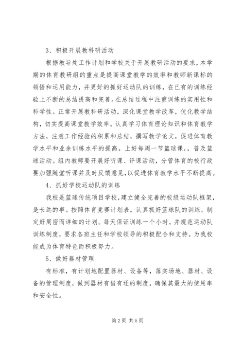 体育骨干教师工作计划.docx