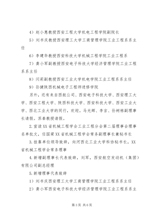 学校理事会会议议程[5篇].docx