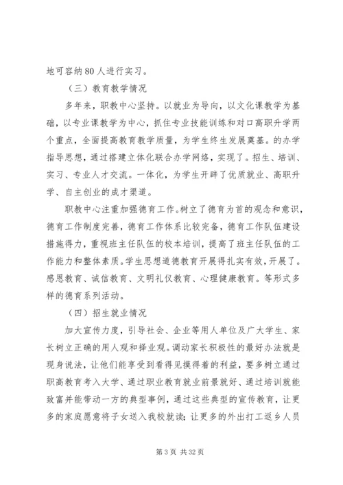 第一篇：职业教育调研报告.docx