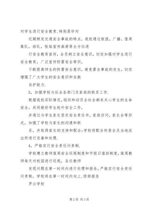 学校安全生产排查情况汇报5篇 (4).docx
