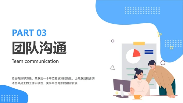蓝色团队建设与管理ppt模板