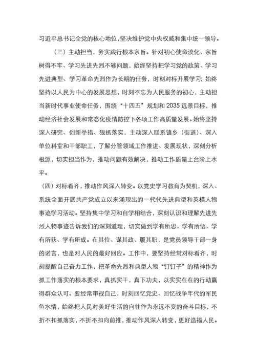 党史学习教育专题民主生活会个人对照检查材料范文.docx