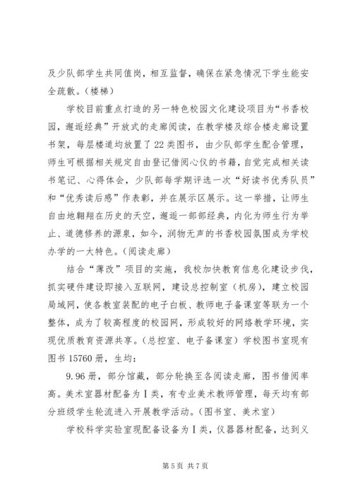 学校均衡发展验收汇报材料 (2).docx