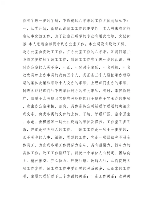 政工专业技术工作总结