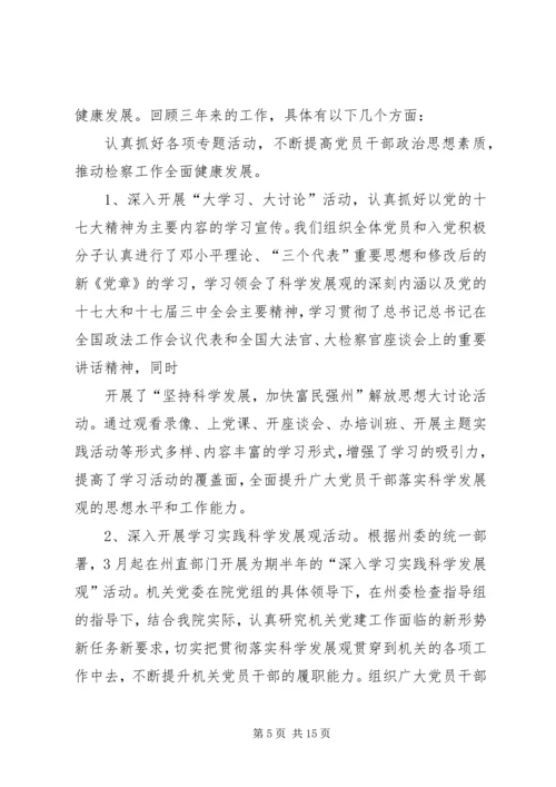 机关党支部换届工作报告.docx