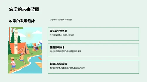 农学研究答辩攻略PPT模板