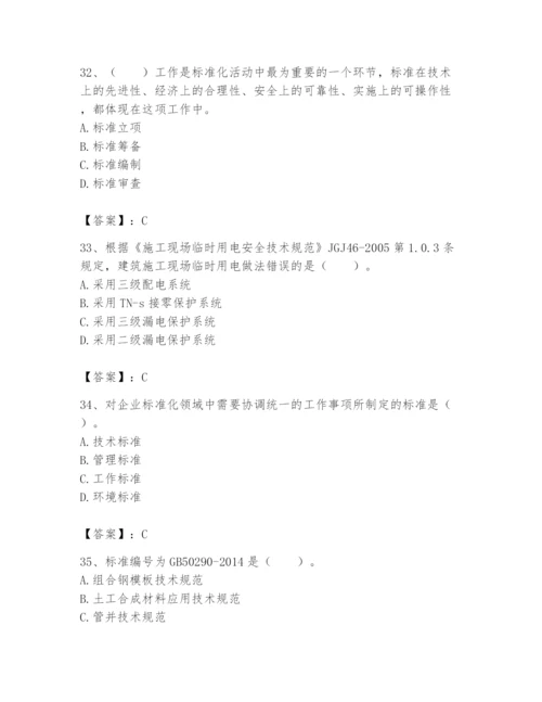 2024年标准员之专业管理实务题库及参考答案（新）.docx