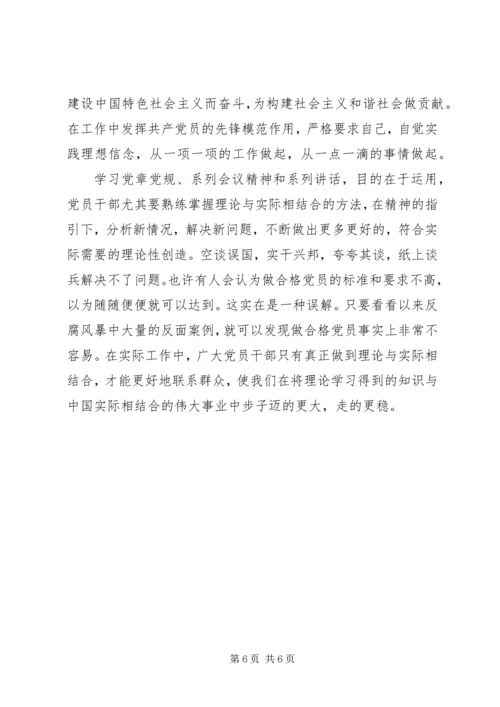 关于讲政治有信念做政治合格的明白人专题发言稿.docx