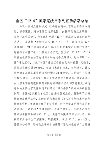 全区“12.docx