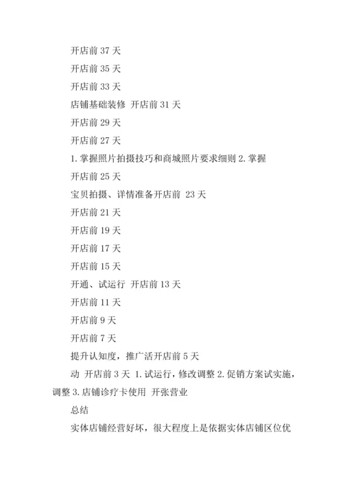 电子商务专题计划书篇.docx