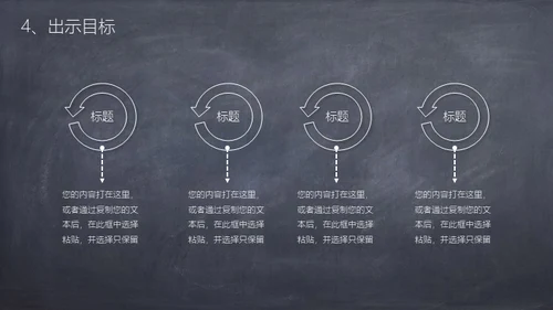 粉笔黑板风课件通用PPT