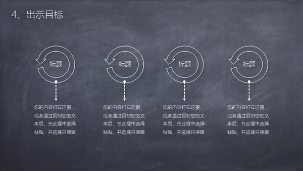 粉笔黑板风课件通用PPT