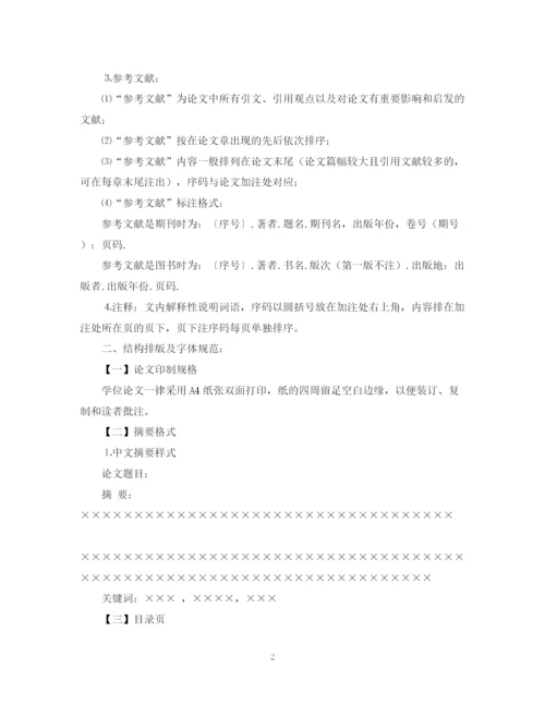 2023年关于本科生论文编写格式的要求.docx