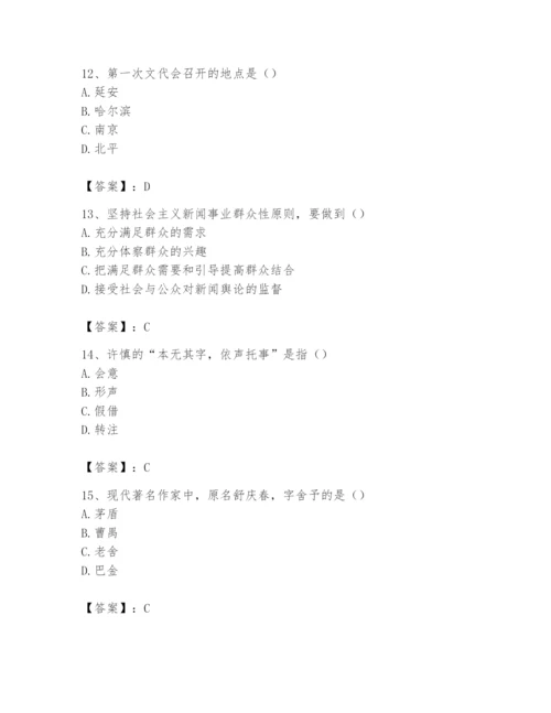 2024年国家电网招聘之文学哲学类题库附完整答案【历年真题】.docx