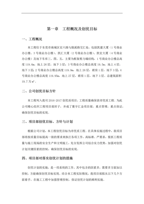 综合办公楼质量创优策划书.docx