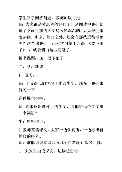 最新一年级下册语文教案要下雨了 人教新课标