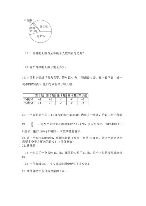 六年级小升初数学应用题50道附完整答案（精品）.docx