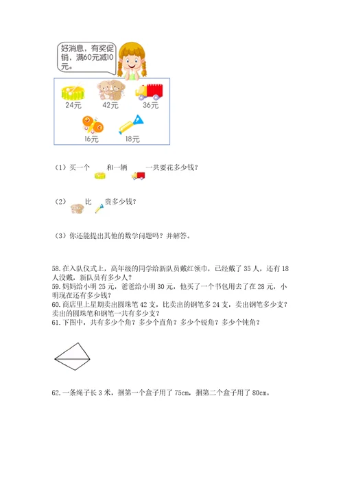 二年级上册数学应用题100道（各地真题）wod版