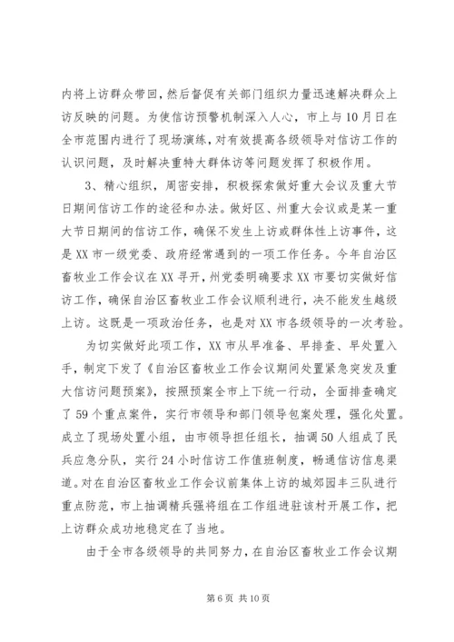 信访工作先进事迹材料 (9).docx