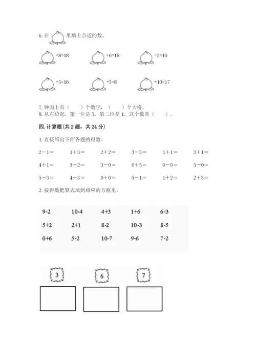 小学数学一年级上册期末测试卷及参考答案（培优）.docx