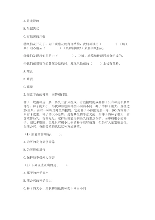 科学四年级下册第一单元植物的生长变化测试卷含完整答案（各地真题）.docx