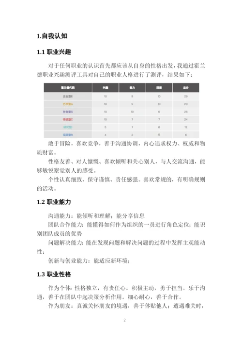 11页3600字市场营销专业职业生涯规划.docx